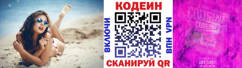 Кодеин Purple Drank  Чегем 